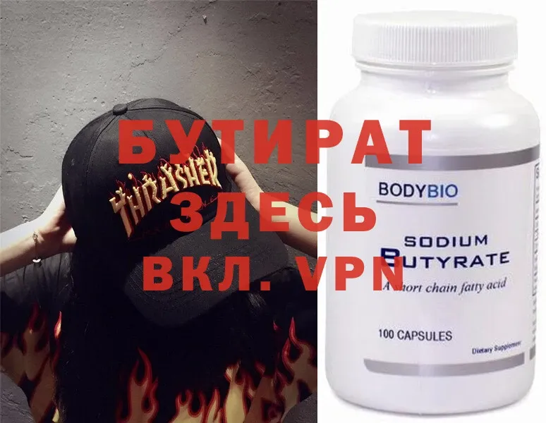 БУТИРАТ Butirat  Избербаш 