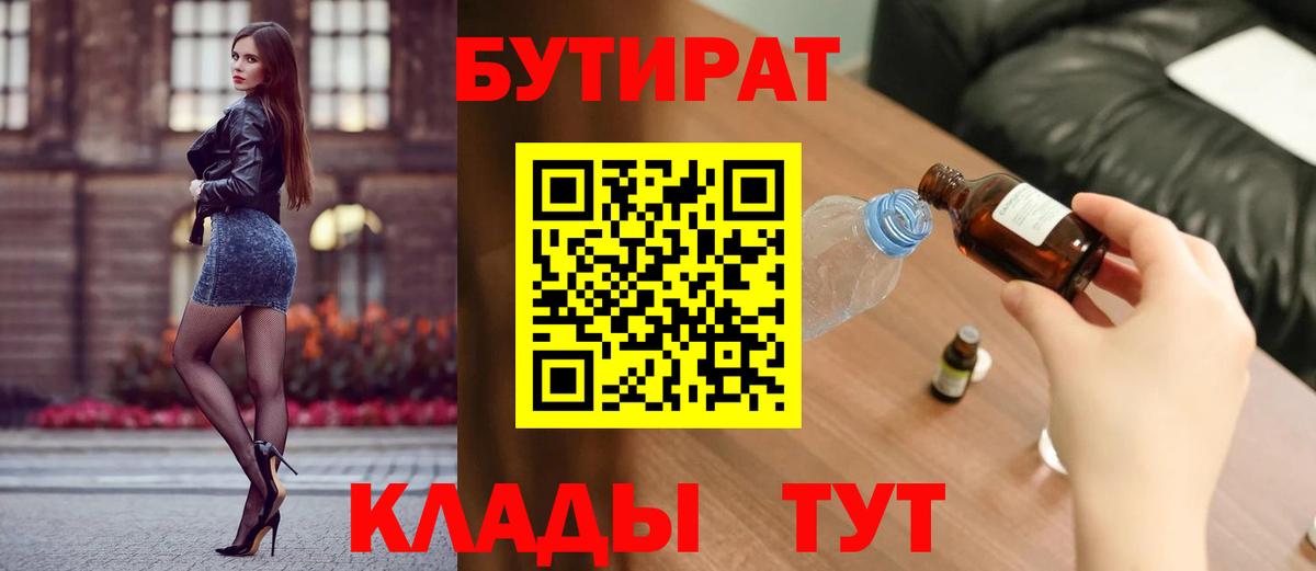 БУТИРАТ Butirat  Вход с VPN  Избербаш 