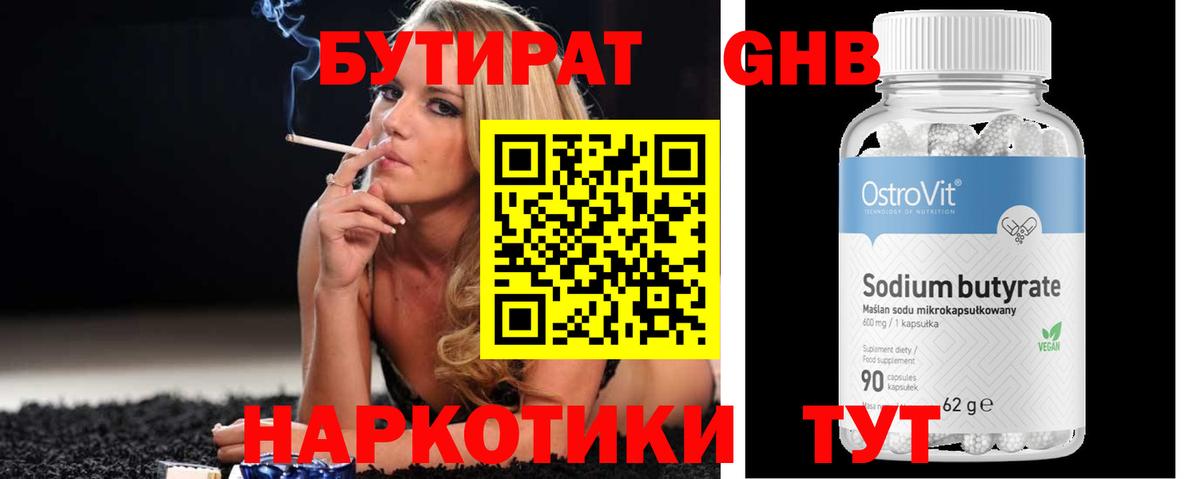 БУТИРАТ оксибутират Избербаш