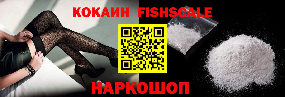 COCAIN 98%  Вход с VPN  Избербаш  Cocaine  Кокаин FishScale 