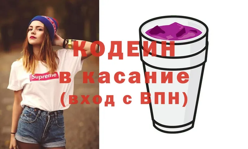 купить наркотики цена  Избербаш  Codein Purple Drank 