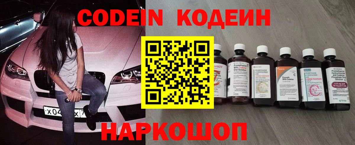 Кодеиновый сироп Lean напиток Lean (лин)  Кодеин Purple Drank  Избербаш 