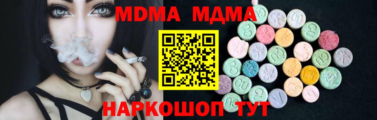 МДМА кристаллы  Вход с VPN  МДМА crystal  MDMA  Избербаш 