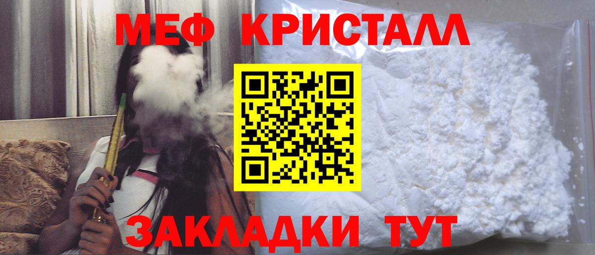 Мефедрон кристаллы  МЯУ-МЯУ  Избербаш 